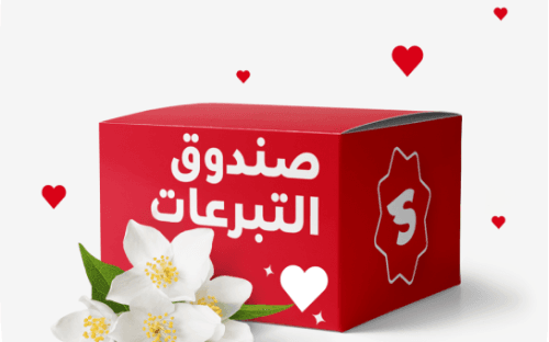 صندوق التبرعات
