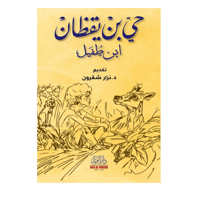 حي بن يقظان ابن طفيل