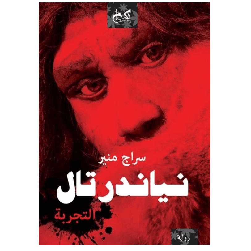 نياندرتال