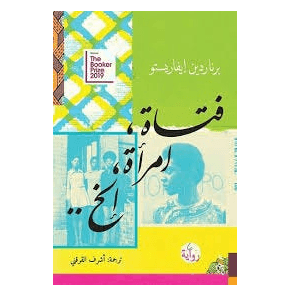فتاة امراة الخ
