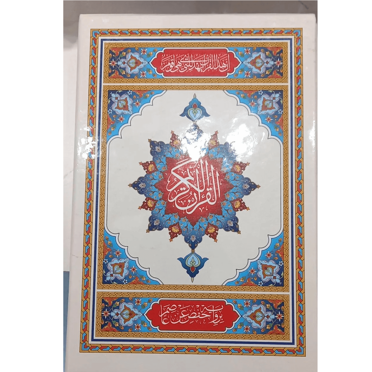 القرآن الكريم (علبة)
