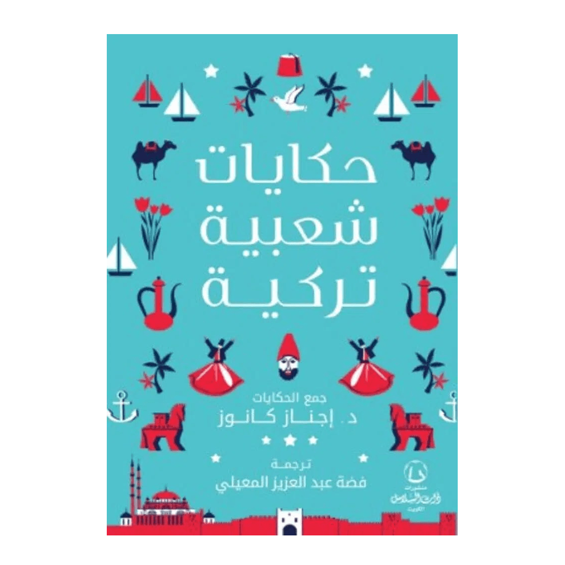 حكايات شعبية تركية