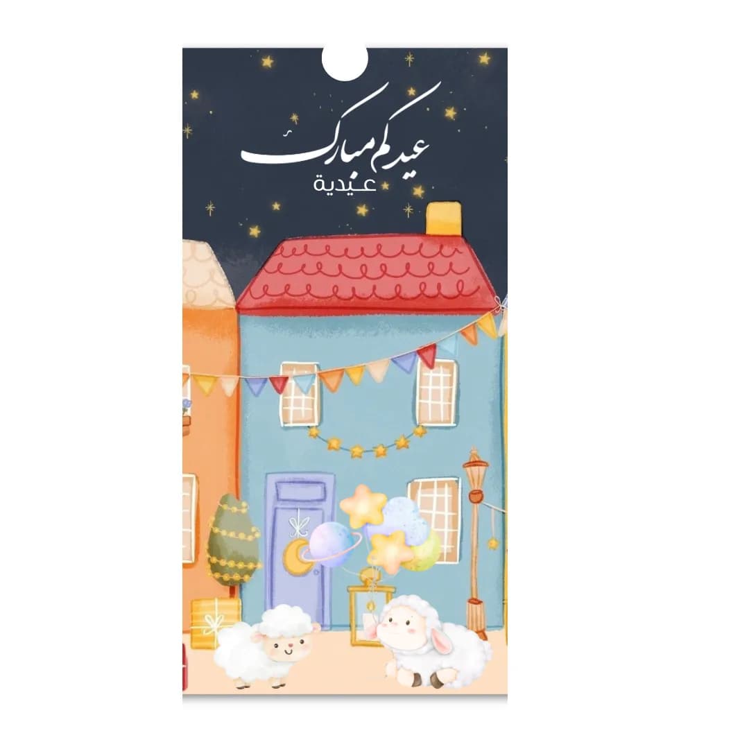 Eid AlAdha Envelope 