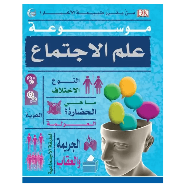 Encyclopedia of sociology