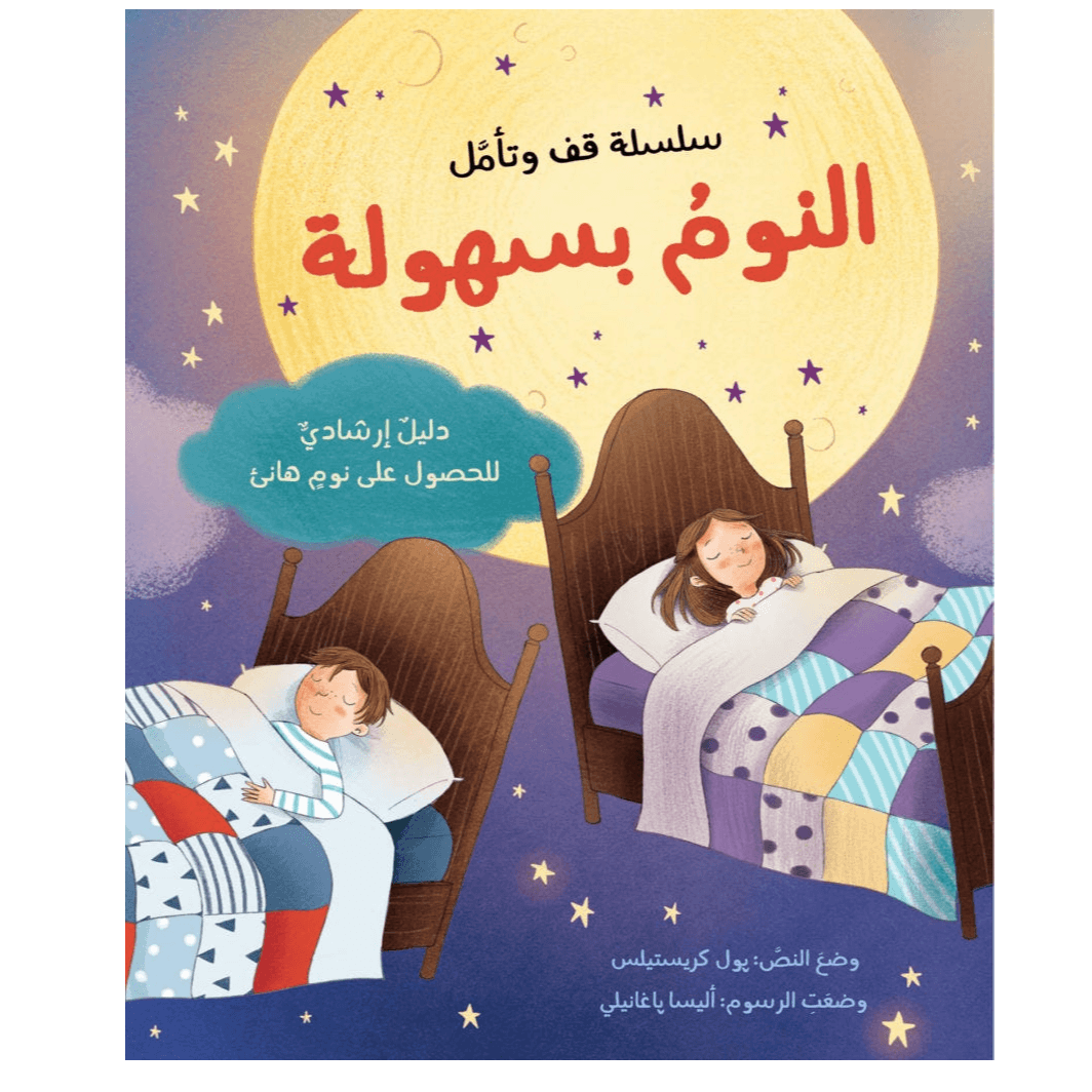 سلسلة وقف و تأمل النوم بسهولة