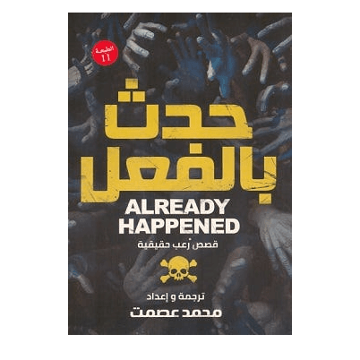 الوباء القاتل نهضة زومبي