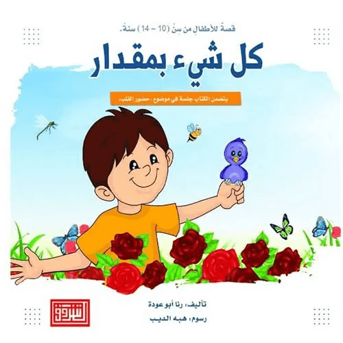 كل شيء بمقدار
