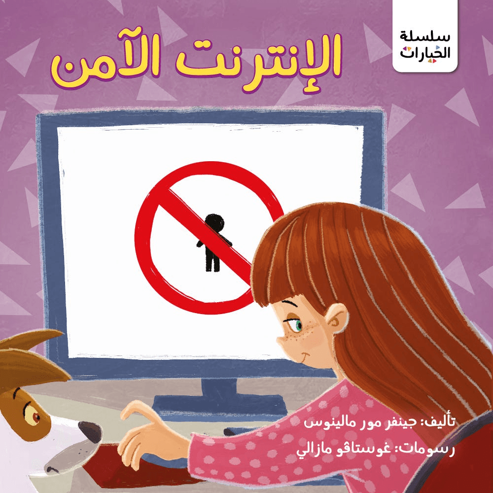 سلسلة الخيارات الإنترنت الاّمن