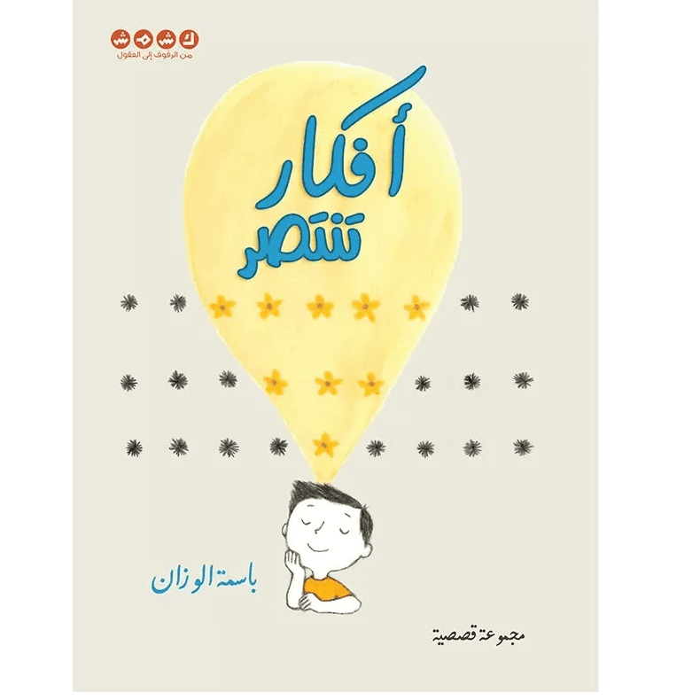 أفكار تنتصر