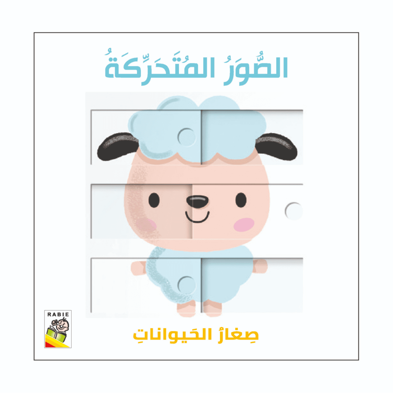 Sliding Pictures - Little Animals