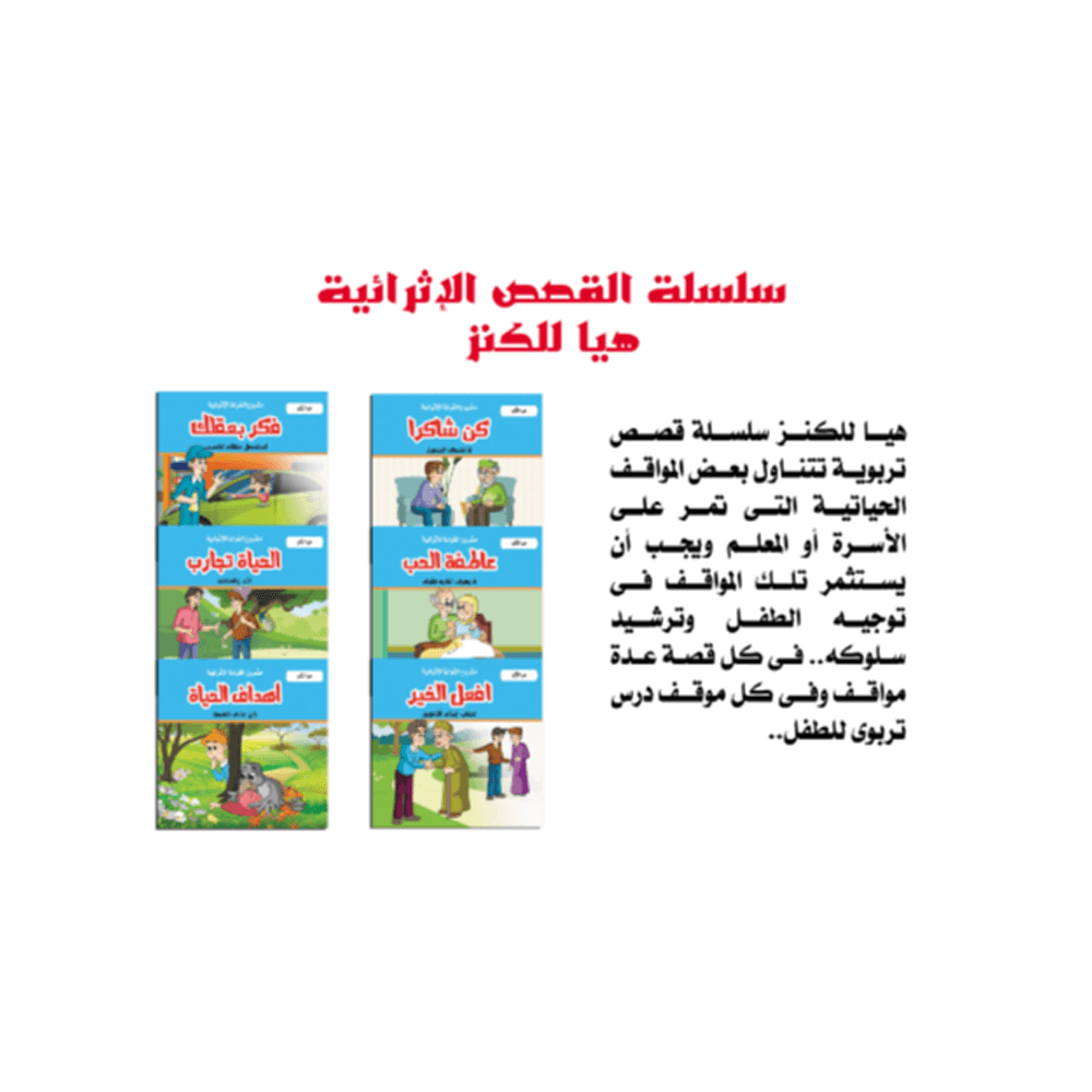 سلسلة هيا للكنز 6 كتب