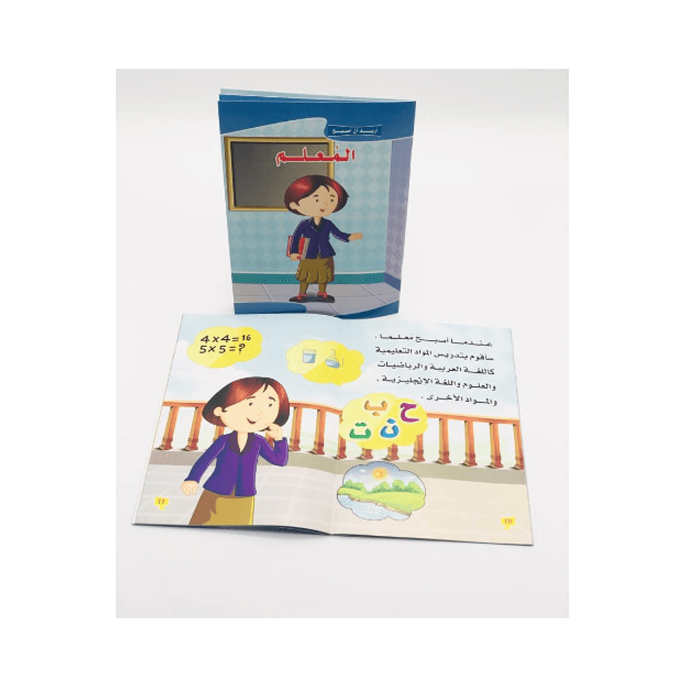Alisun I Want To Be A Teacher-Arab D1269
