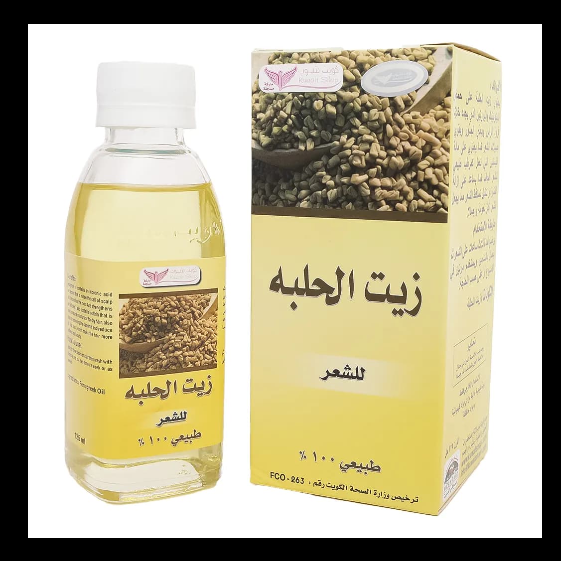 Kuwait Shop Fenugreek Oil For Hair 100% Natural 125ml