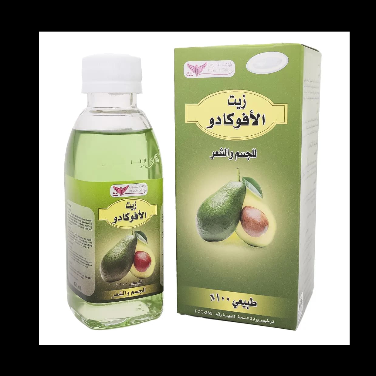 Kuwait Shop Avocado Oil For Body & Hair 100% Natural 125ml