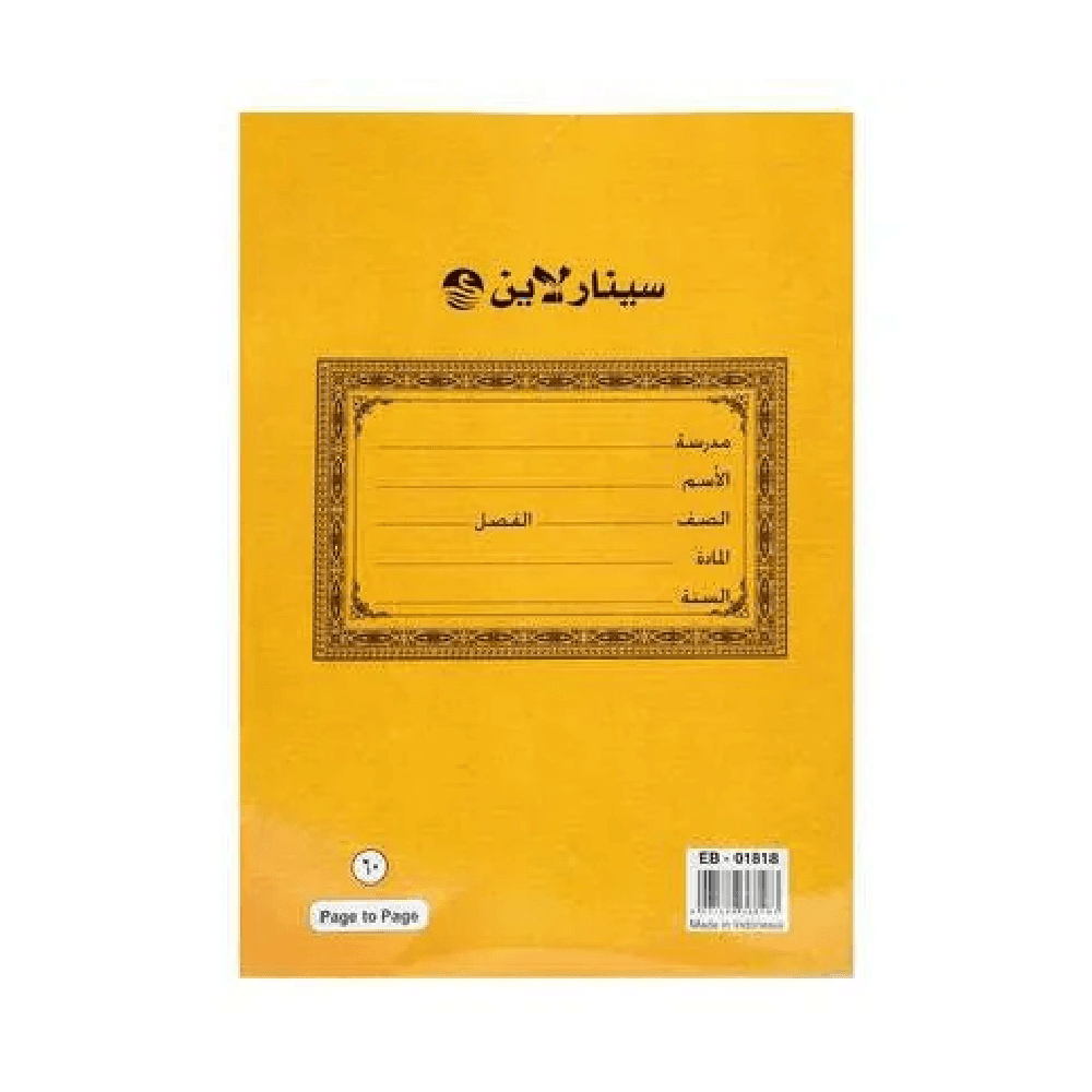 سينارلاين دفتر ملاحظات عربي EB-01423 – 60 ورقة 944