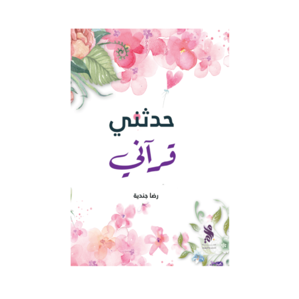 My Quran Told Me Sticker