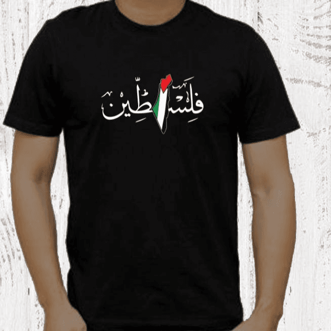 تي شيرت فلسطين للأطفال والكبار