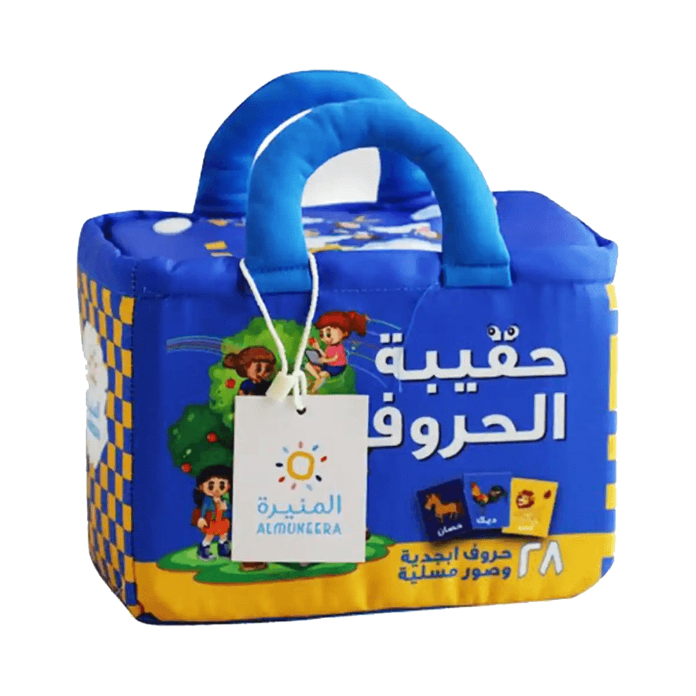 حقيبة الحروف العربية