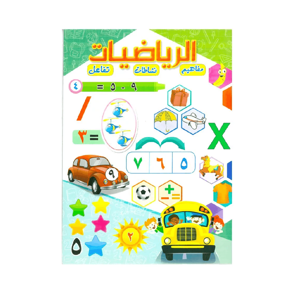 Alisun Mathematics Arabic Number Book