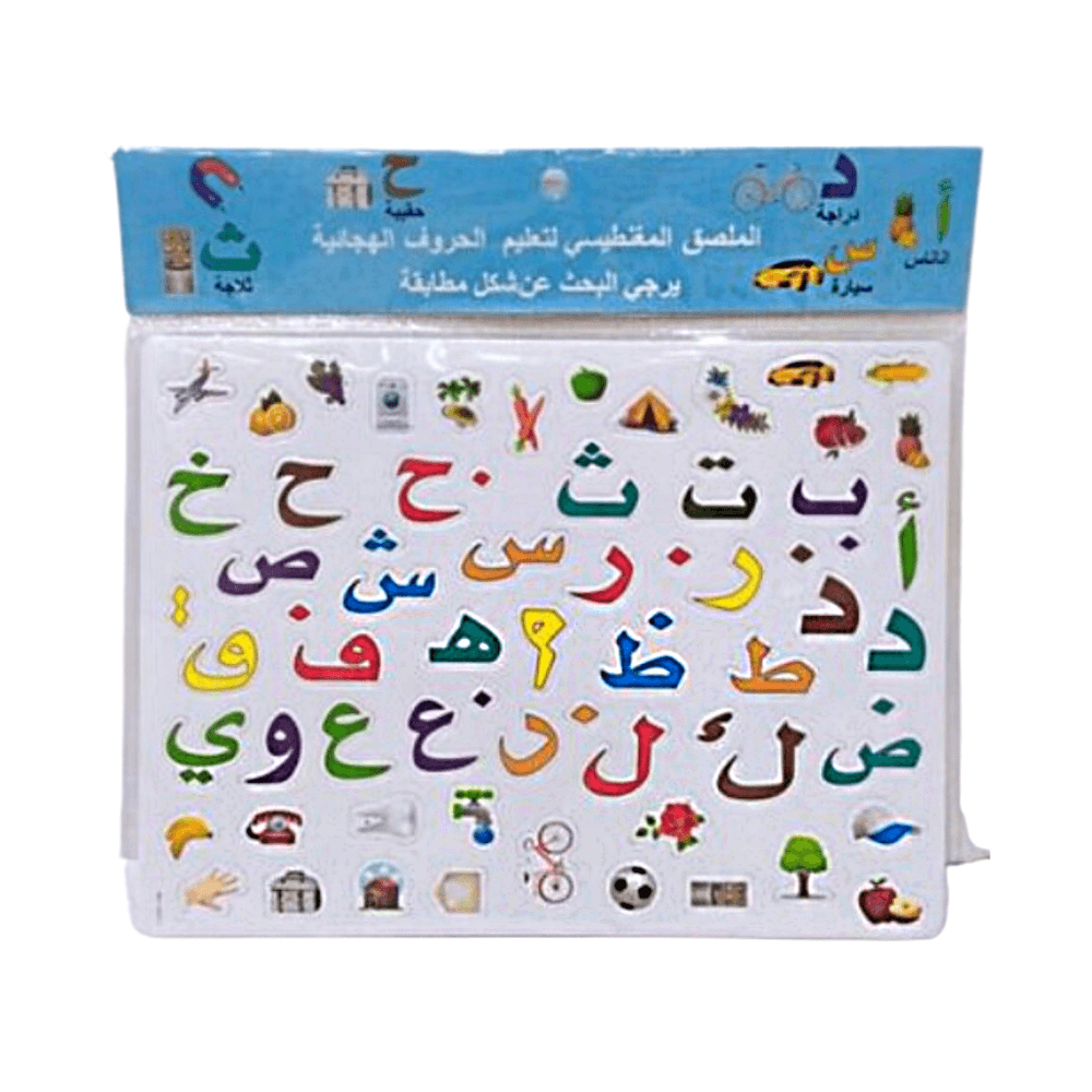 ملصقات مغناطيسية لتعلم الحروف العربية رقم 3167