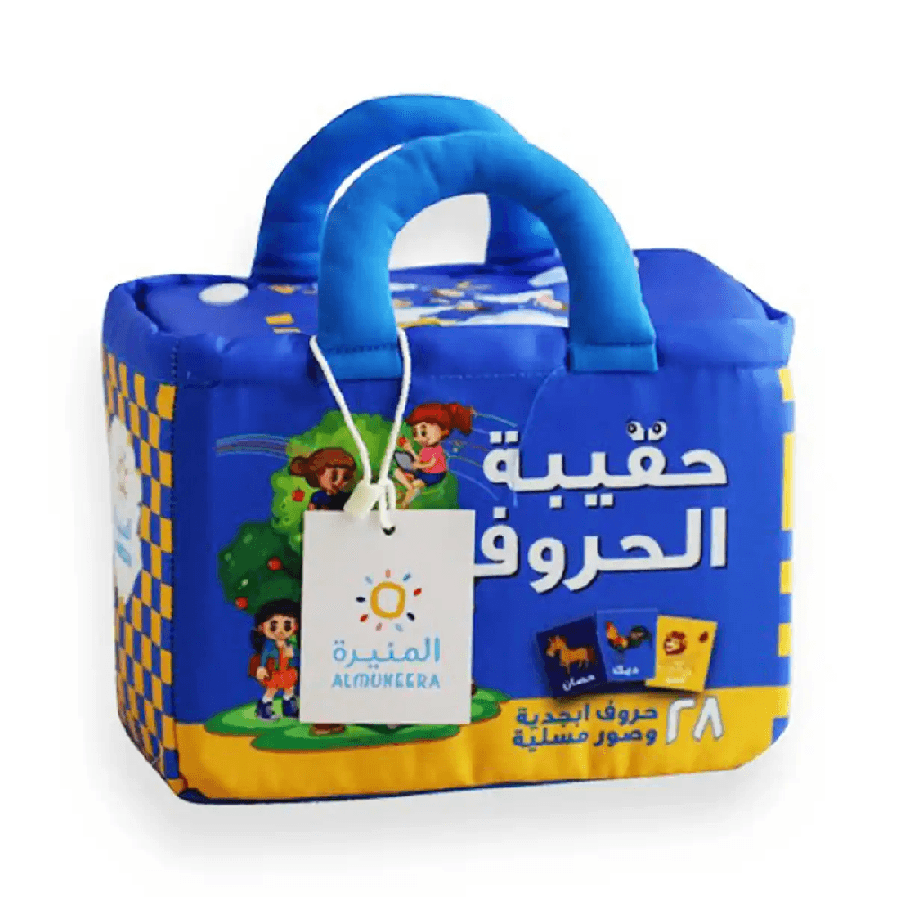 حقيبة الحروف العربية