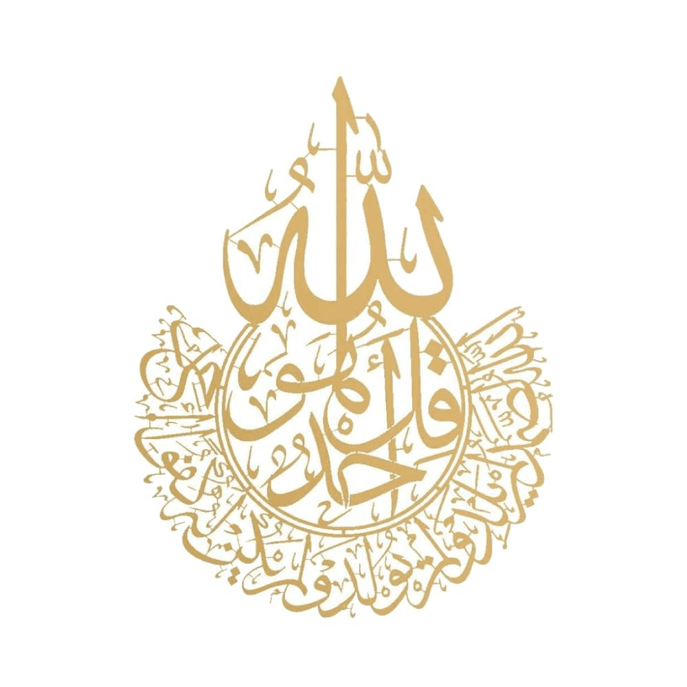 سورة الإخلاص جدارية معدنية إسلامية - 70x90 سم - ذهبي