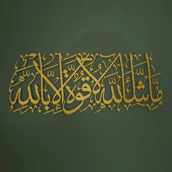 ما شاء الله فن حائط إسلامي معدني/99 × 40 سم/ذهبي/WAM087 

