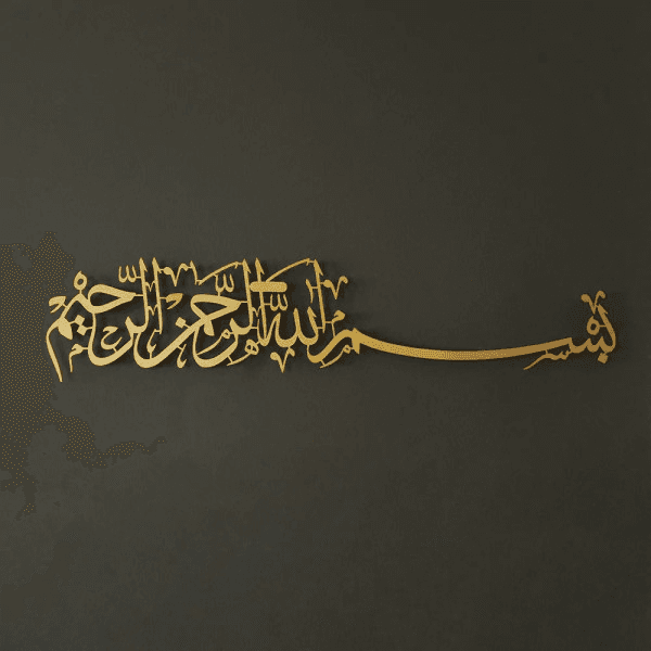 بسم الله فن حائط إسلامي معدني/99 × 22 سم/ذهبي/WAM118 

