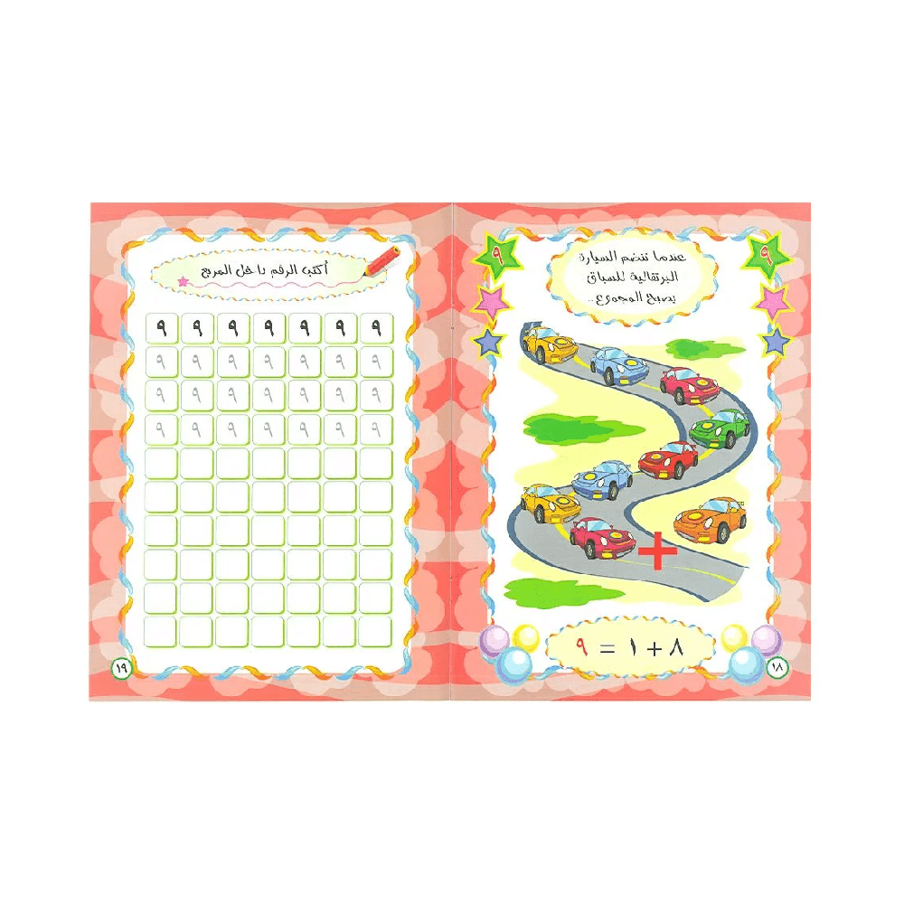Alisun Mathematics Arabic Number Book