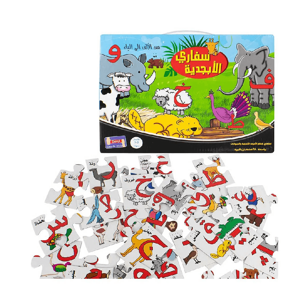 أحجية حيوانات الحروف الأبجدية العربية