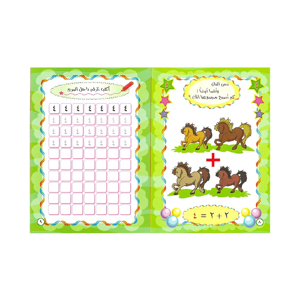 Alisun Mathematics Arabic Number Book