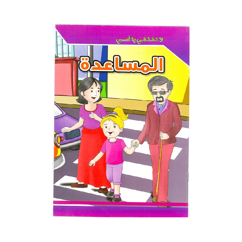 Alisun Dont Worry Mom Helping English Book D1304