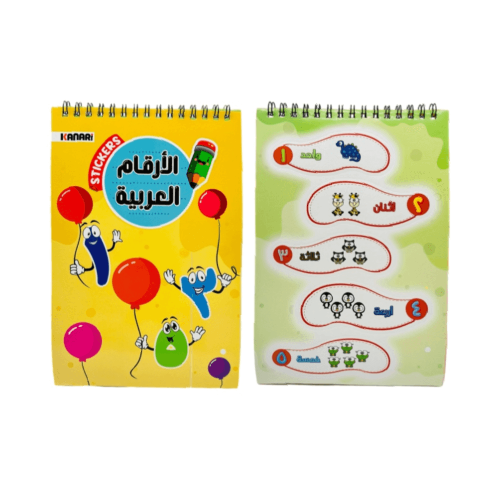 كتيب ملصقات الأرقام العربية اللاصقة 4 أوراق 20 قطعة A5 17690