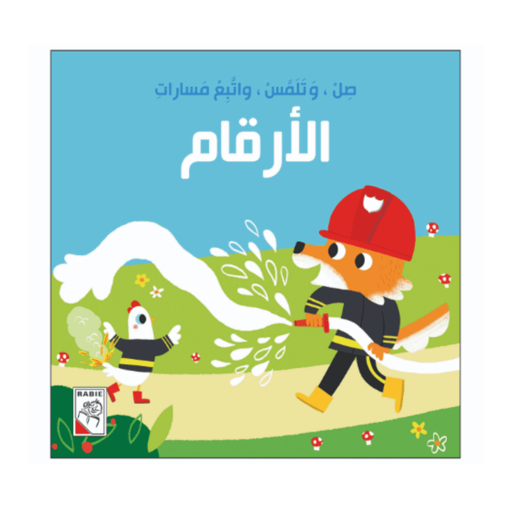 لعبة التطابق واللمس مع المسارات للأطفال +3 سنوات