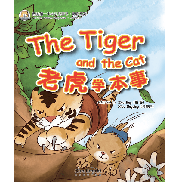 H1-07 - My First Chinese Shorybooks Animals - Lourette Zhang