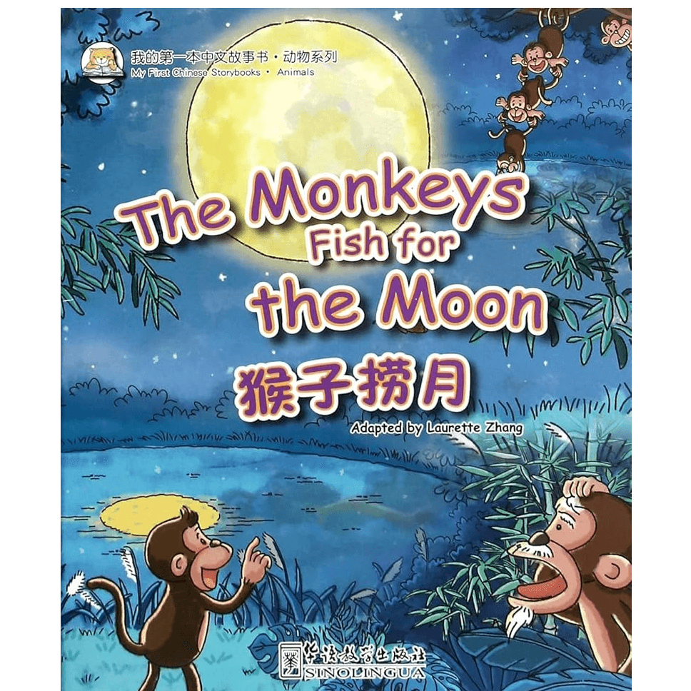 H1-07 - My First Chinese Shorybooks：The Monkeys Fish For The Moon - Lourette Zhang