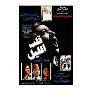 H1-112 - قلب الليل - نجيب محفوظ