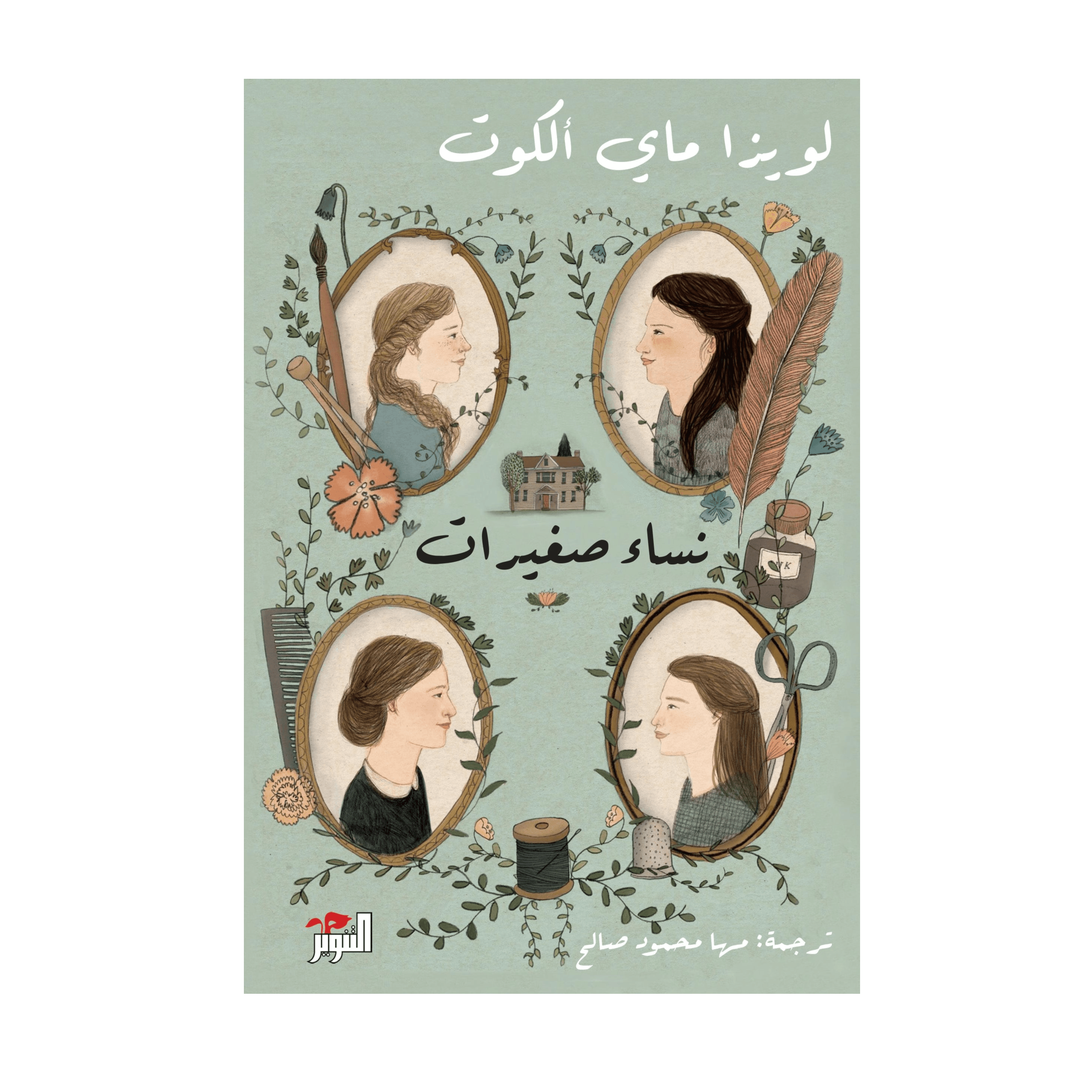 H2-122 - نساء صغيرات - مترجم
