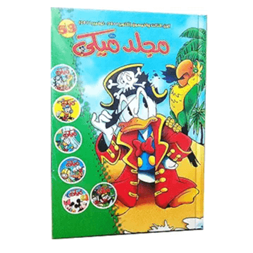 H2-84 - تلوين إكسترا ميكي - نهضة مصر