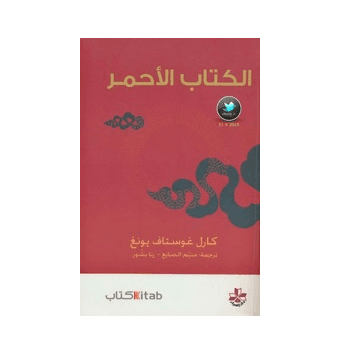H2-09 - أهل الكتاب الأحمر - سفيان رجب