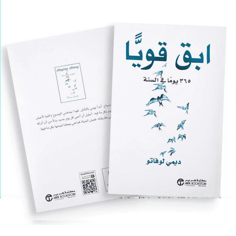 H5-22 - ابق قويا 365 يوما فى السنة - ديمى لوفاتو