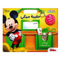 H1-38 - حقيبة ميكي - الروضة الثانية 4-5 سنوات حقيبة ميكي - Disney