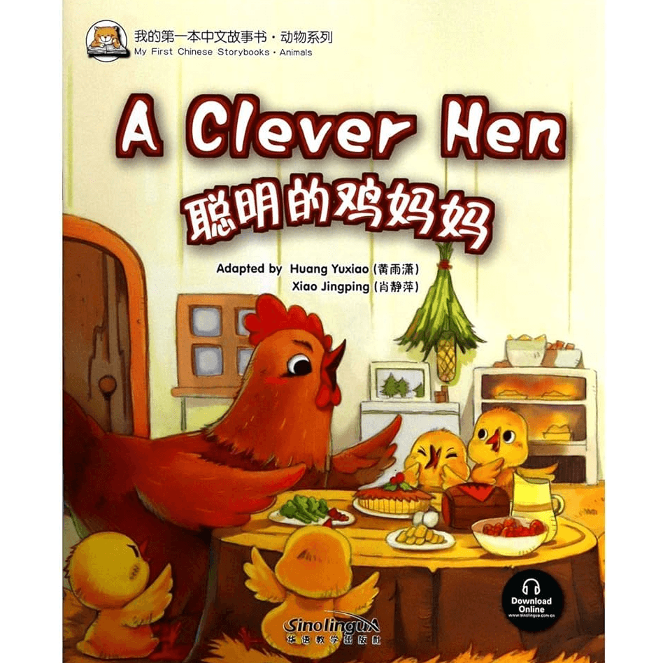 H1-07 - My First Chinese Shorybooks：A Clever Hen - Jingping Xiao