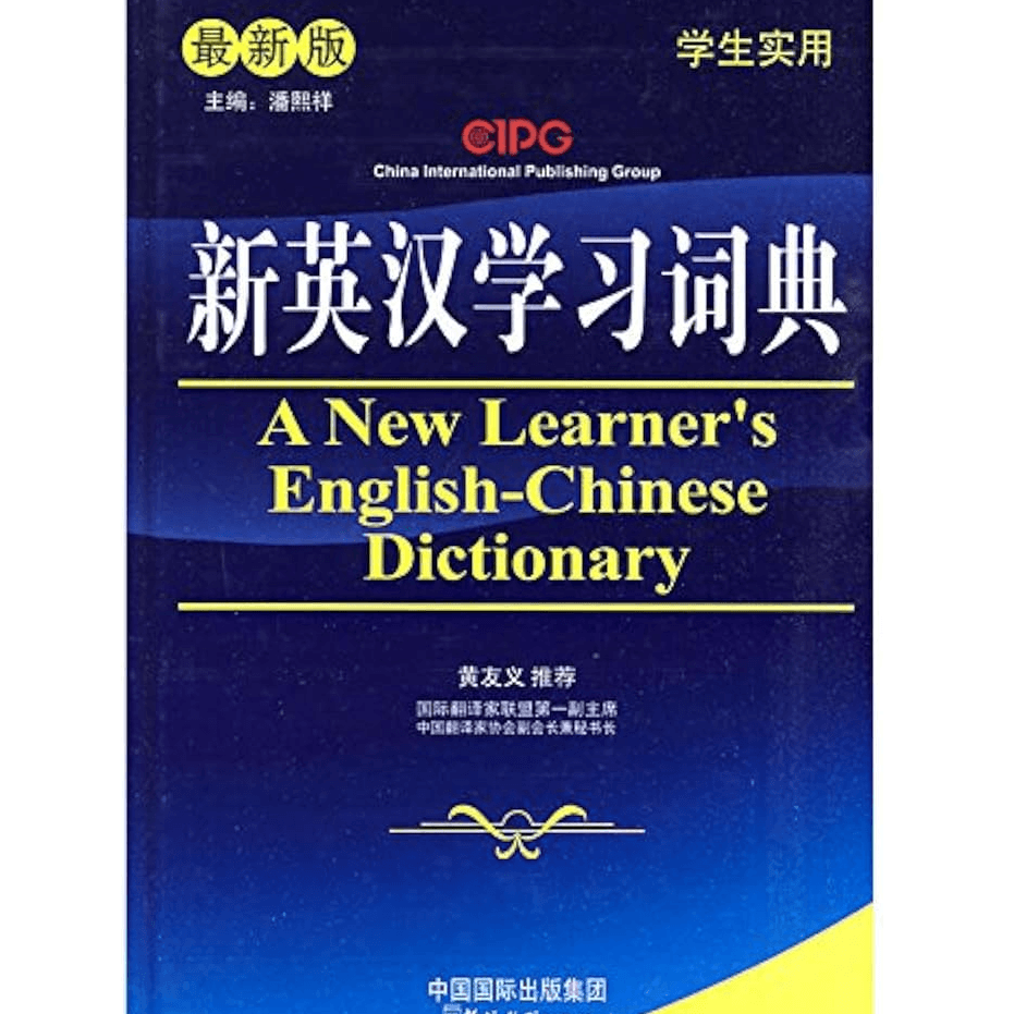 H1-07 - Pocket English-Chinese Chinese-English Dictionary - Huang Youyi