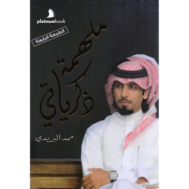 H2-96 - يفداش قلبي - حمد البريدي
