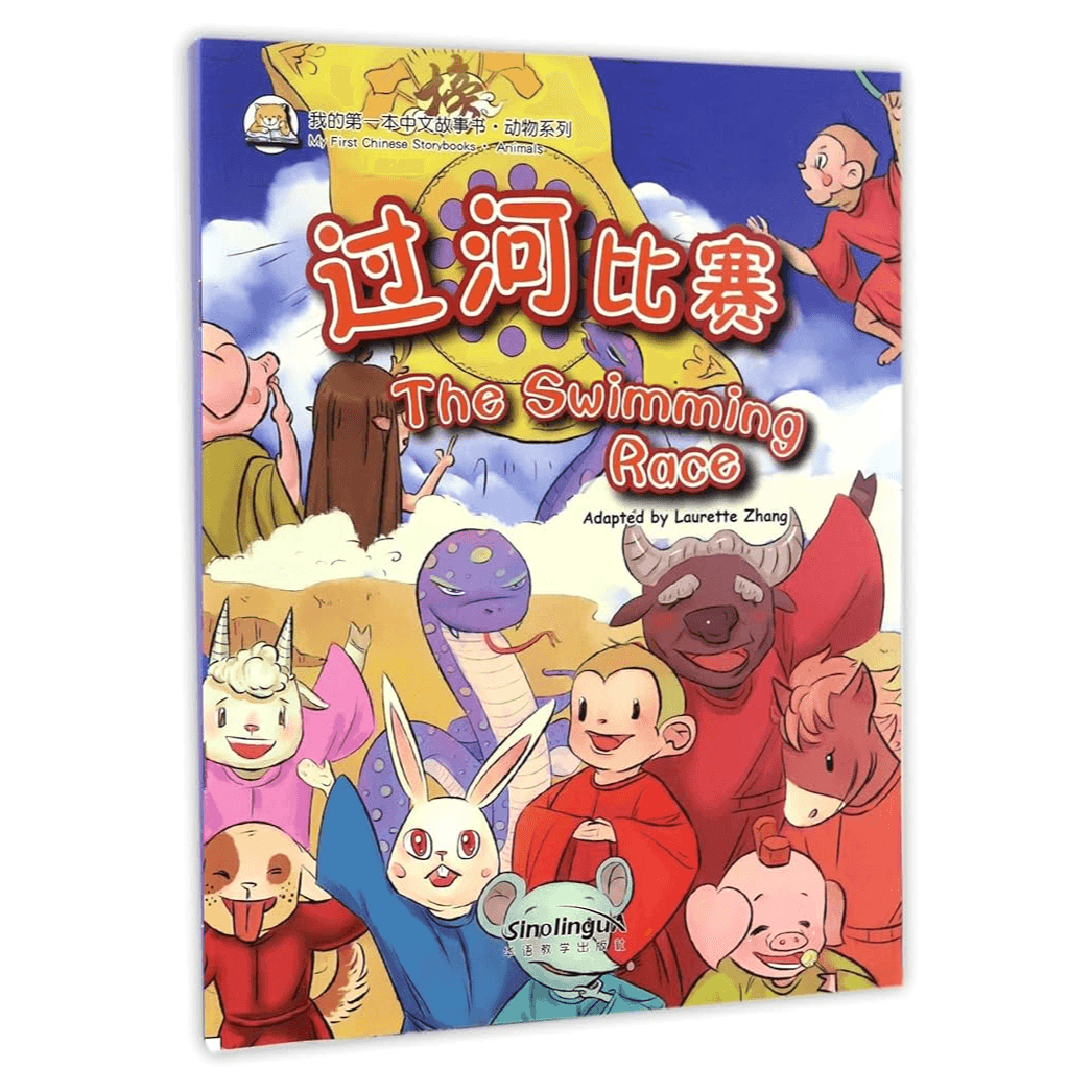 H1-07 - My First Chinese Shorybooks：The Swimming Race - Lourette Zhang