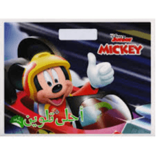 H1-38 - Mickey - عربي أحلى تلوين مع ستيكرز - Disney