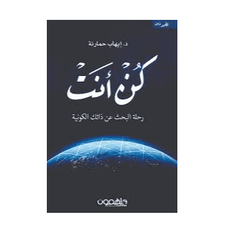 06 Halbouni - #أنت ونفسك رحلة التغيير كن أنت التغيير الذي تود أن تراه في العالم - الأستاذة سهير عدنان الدلال
