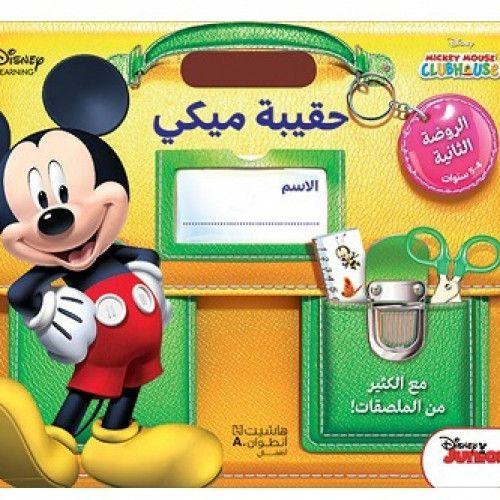 Kindergarten Mickey Bag Again