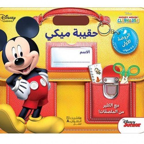 690482 Mickey Kindergarten First Bag